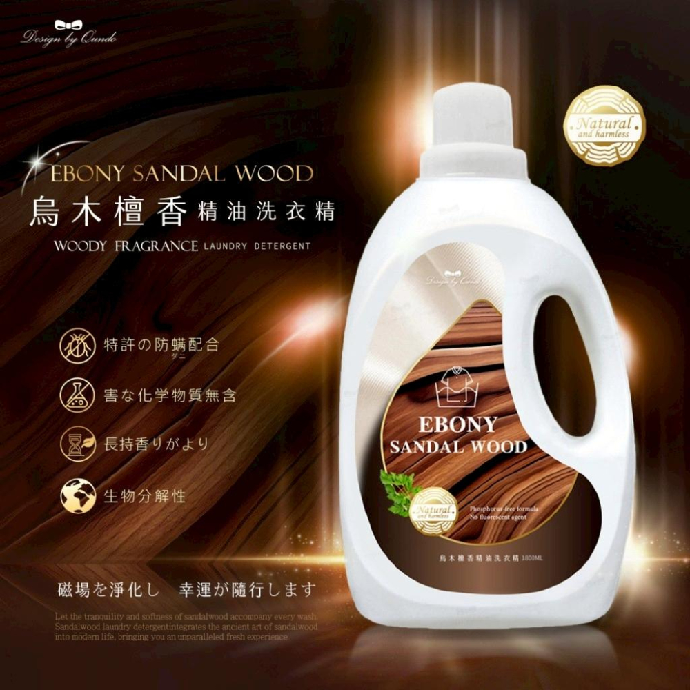 A115【康朵 烏木檀香精油洗衣精1800ML*2組】-細節圖2