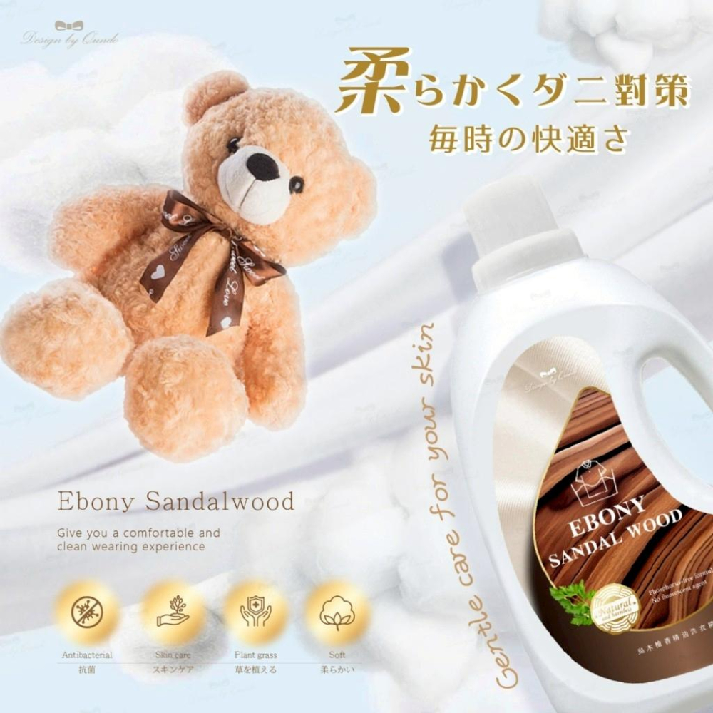 A115【康朵 烏木檀香精油洗衣精1800ML*2組】-細節圖4