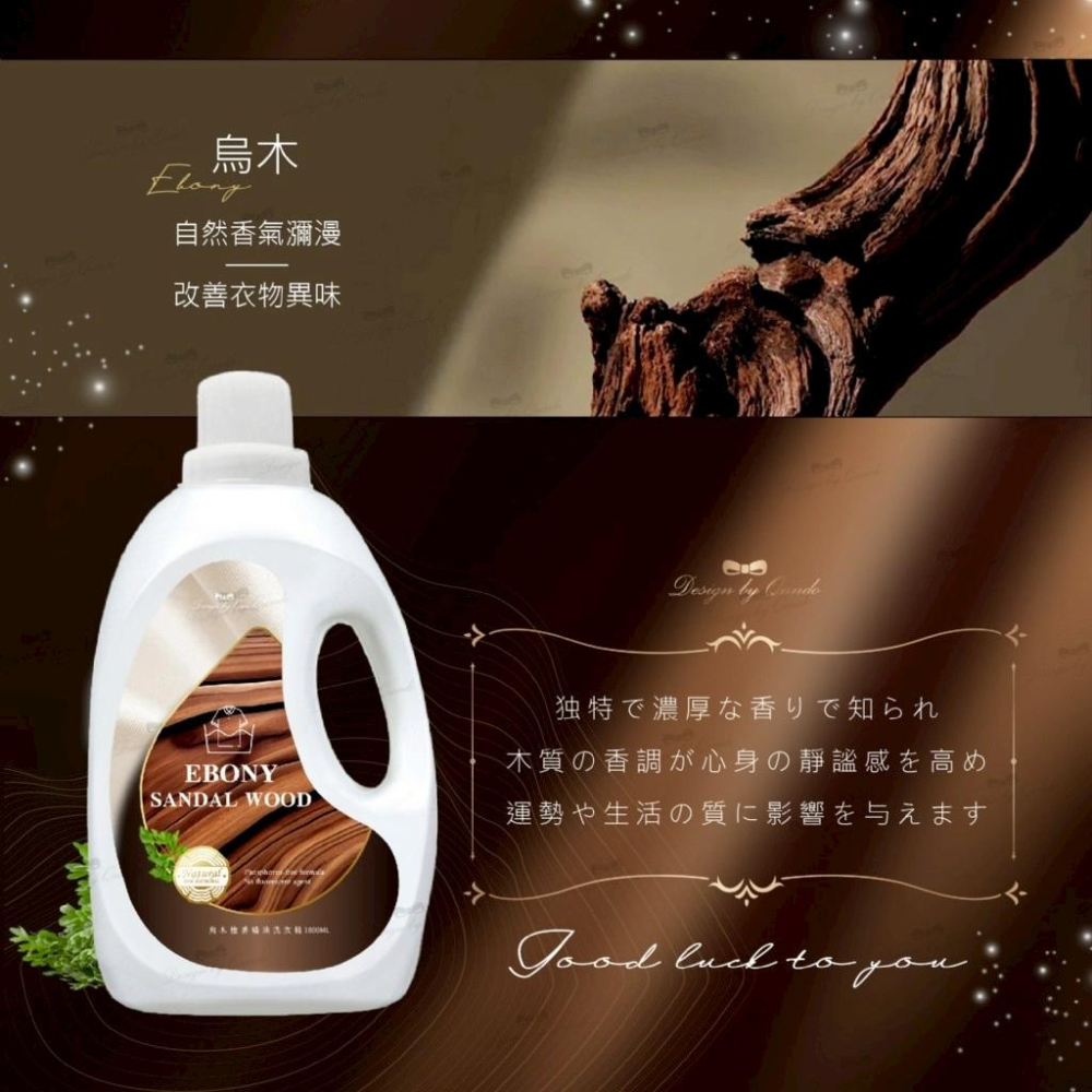 A115【康朵 烏木檀香精油洗衣精1800ML*2組】-細節圖5