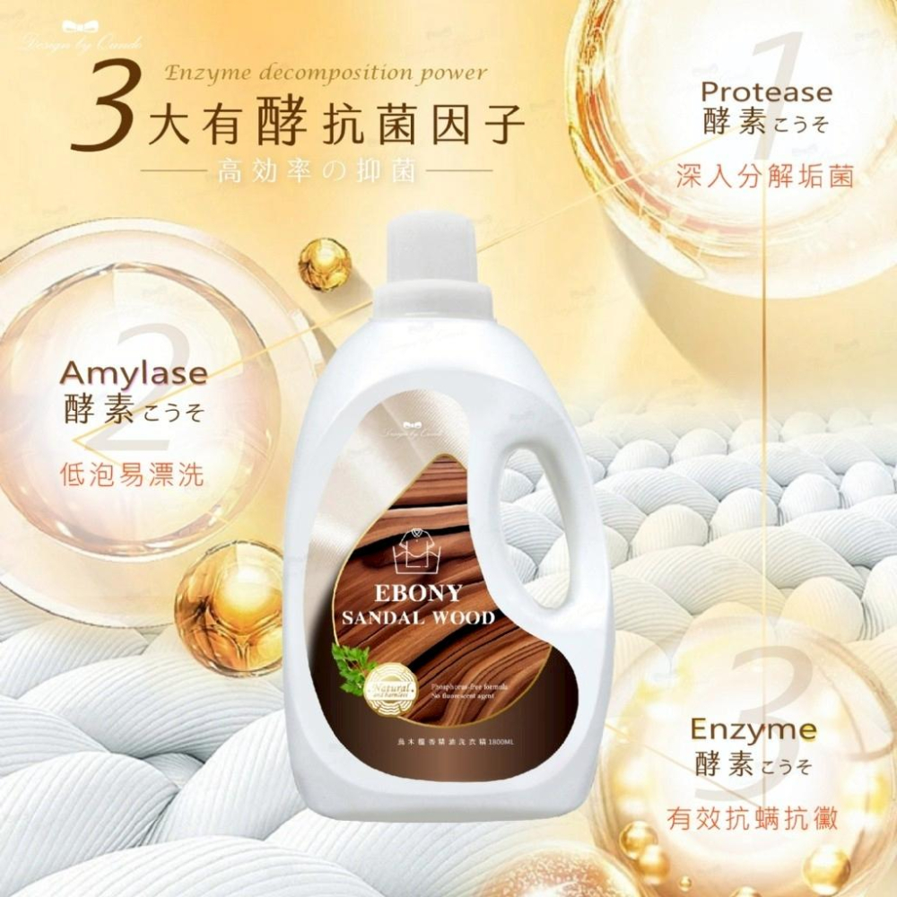 A115【康朵 烏木檀香精油洗衣精1800ML*2組】-細節圖7