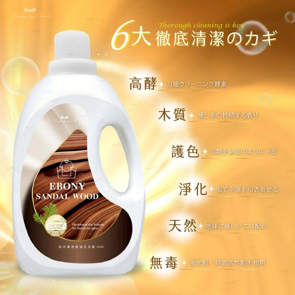 A115【康朵 烏木檀香精油洗衣精1800ML*2組】-細節圖9