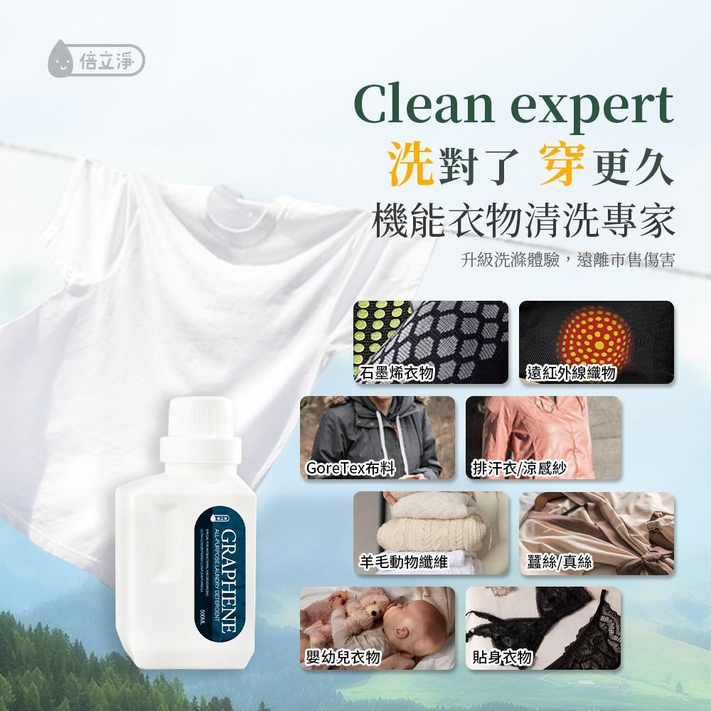 A123【倍立淨-石墨烯衣物機能型洗衣精500ml*3組】-細節圖6