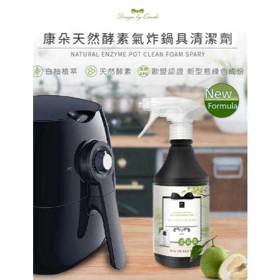 A175 康朵天然酵素氣炸鍋具清潔劑400ml-細節圖2