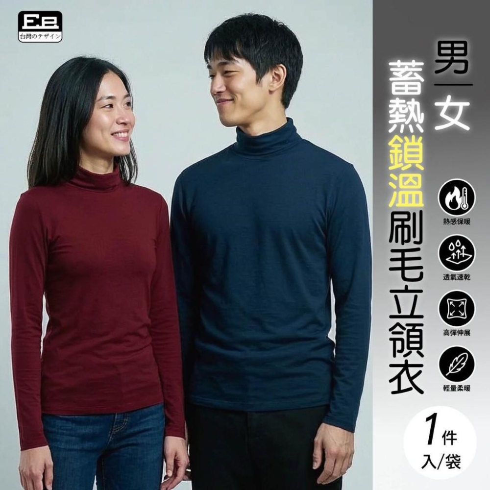 A190 【男女款蓄熱鎖溫立領刷毛衣*2組】-細節圖6