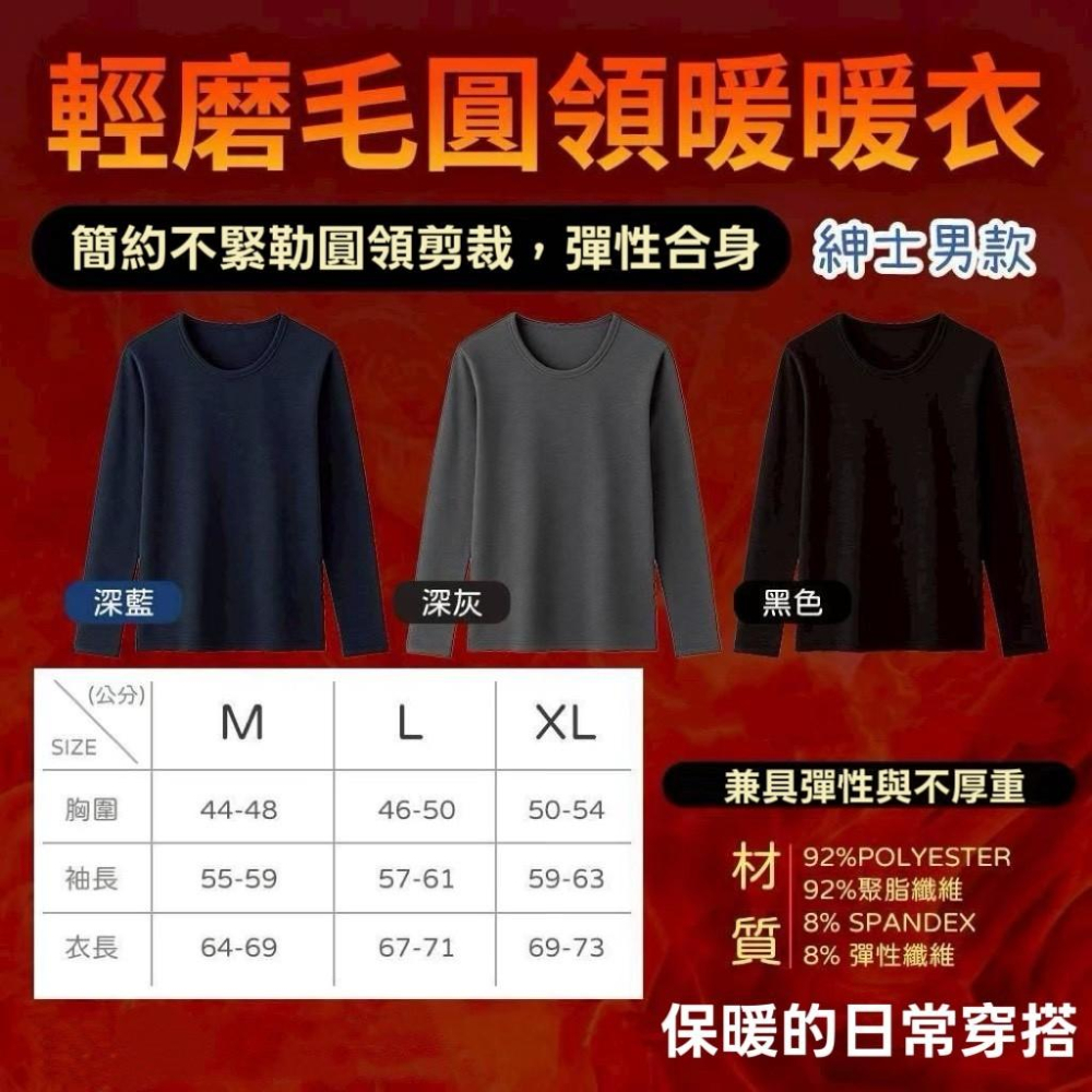 A193 輕磨毛圓領保暖衣(單一黑色)-細節圖4