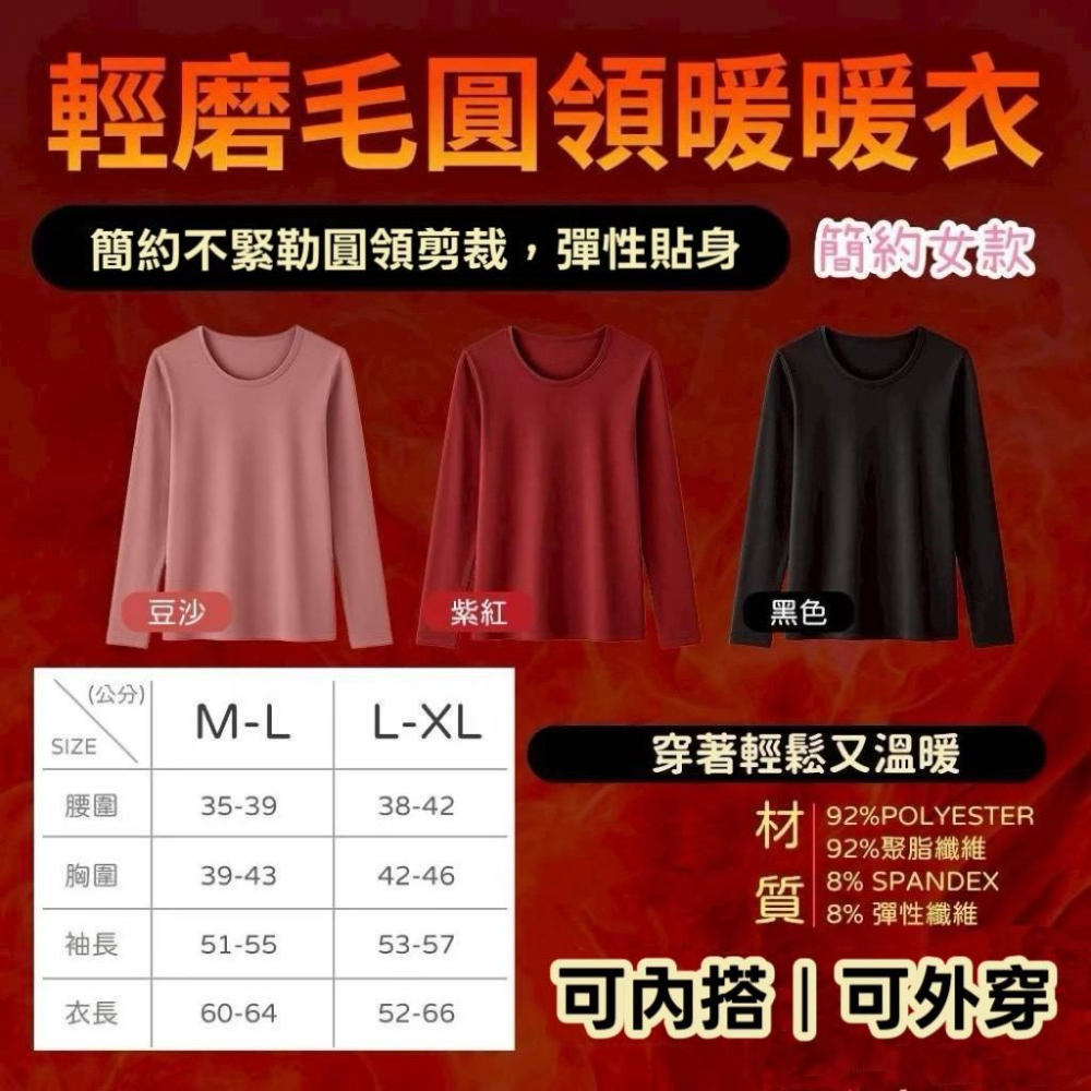 A193 輕磨毛圓領保暖衣(單一黑色)-細節圖5