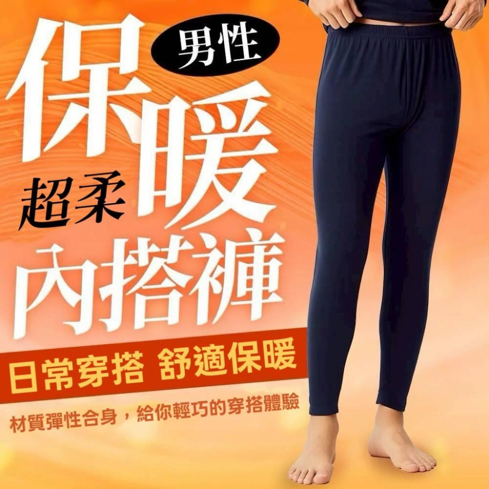 A194 超柔男款保暖內搭褲-細節圖2