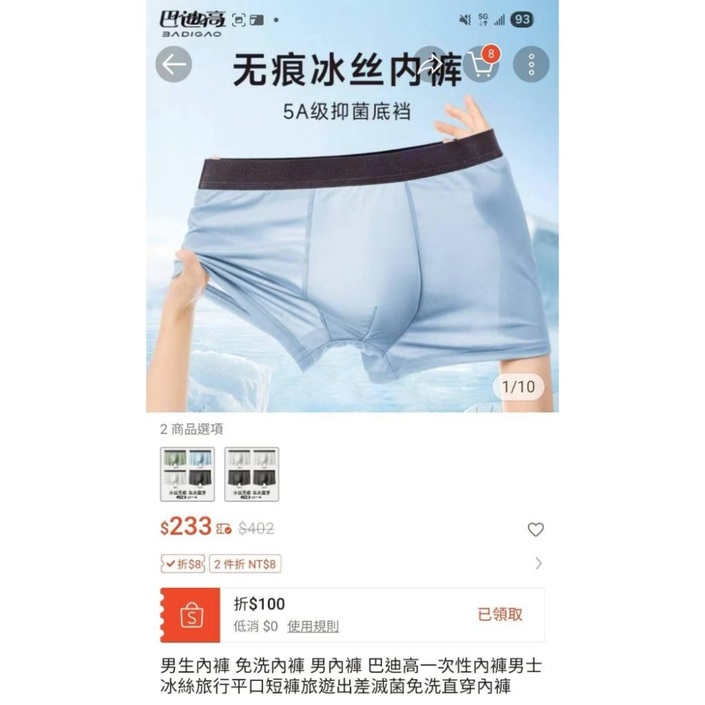 A196 男款巴迪高冰絲涼感冰肌內褲4件組-細節圖9