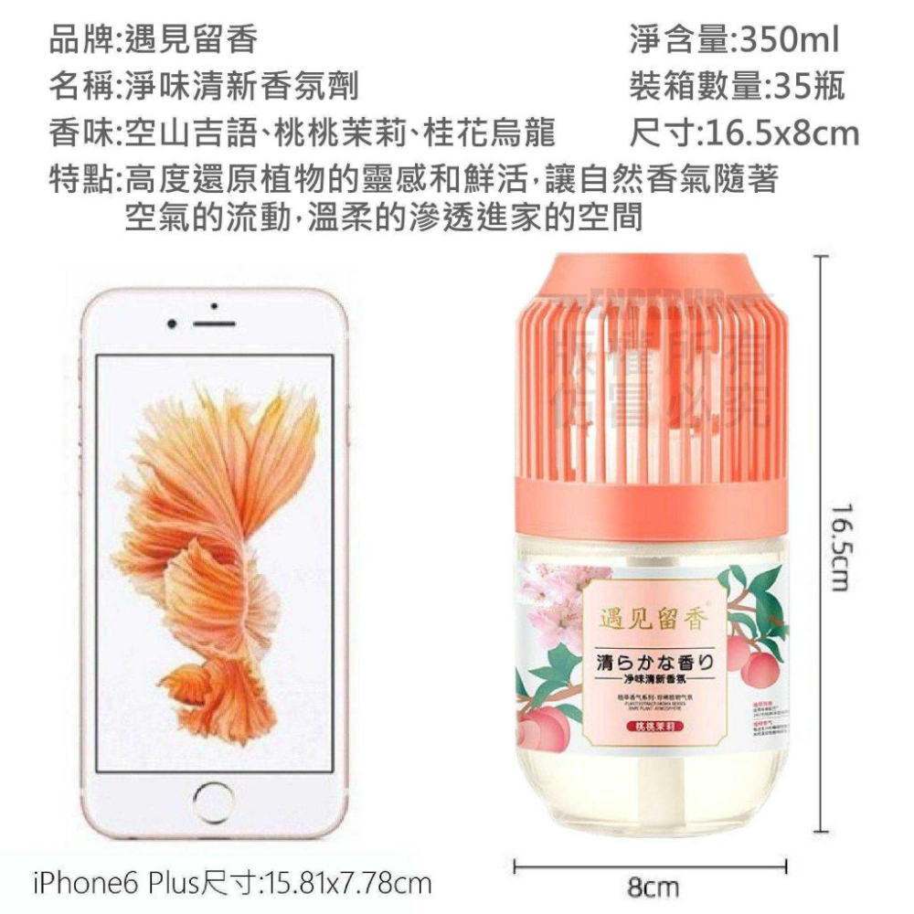A005【淨味清新香氛劑350ml*5組】-細節圖6