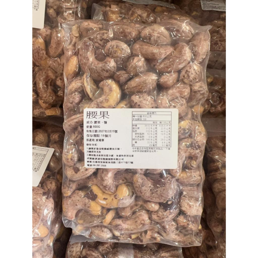 A021 頂級特大顆鹽焗烘焙帶皮腰果500g/包-細節圖2