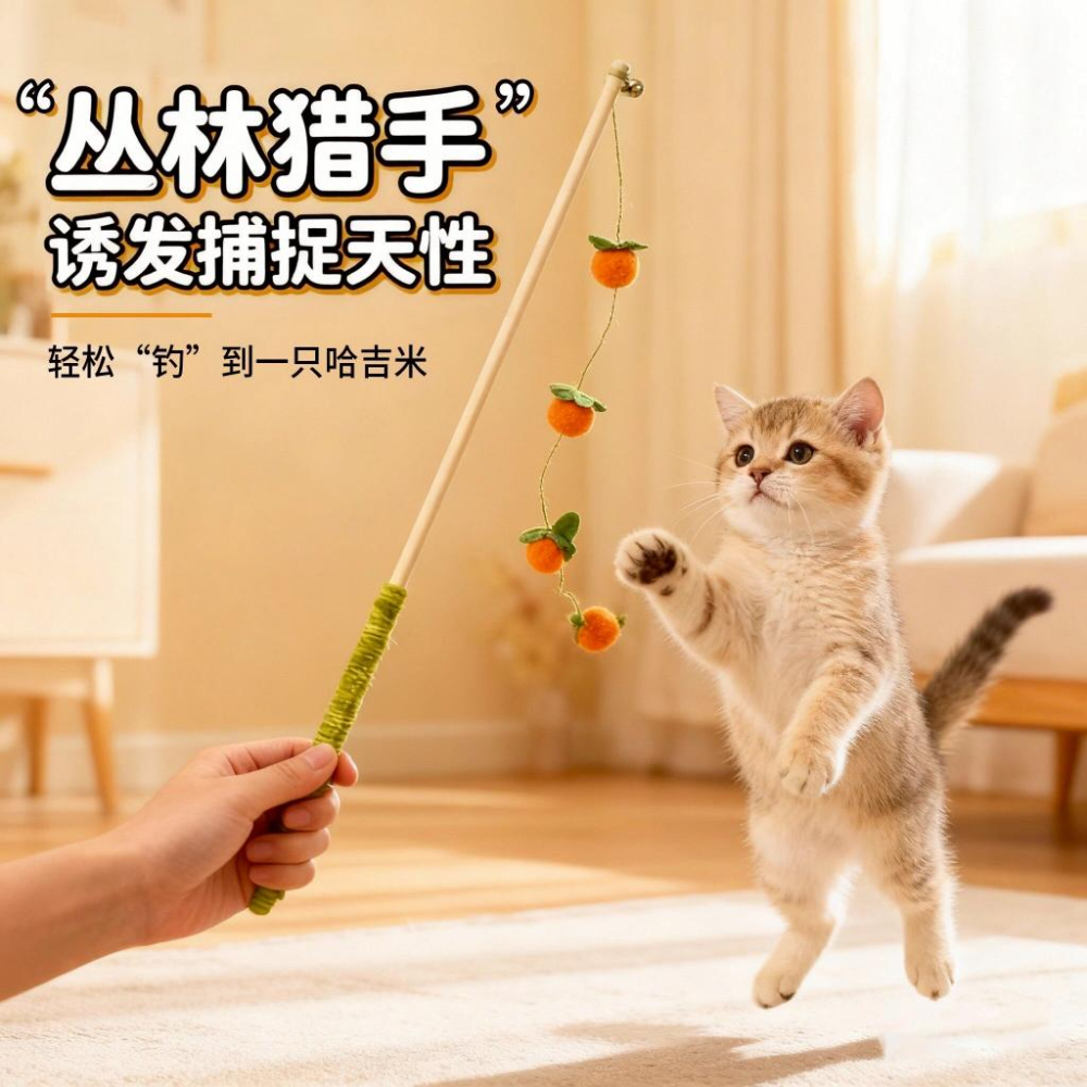 A027 【貓咪瘋玩不停累累果實逗貓棒*5組】-細節圖8