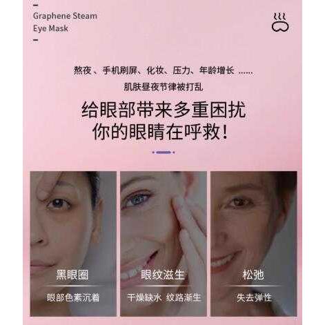 A321 石墨烯熱敷眼罩5片裝-細節圖2