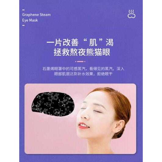A321 石墨烯熱敷眼罩5片裝-細節圖5