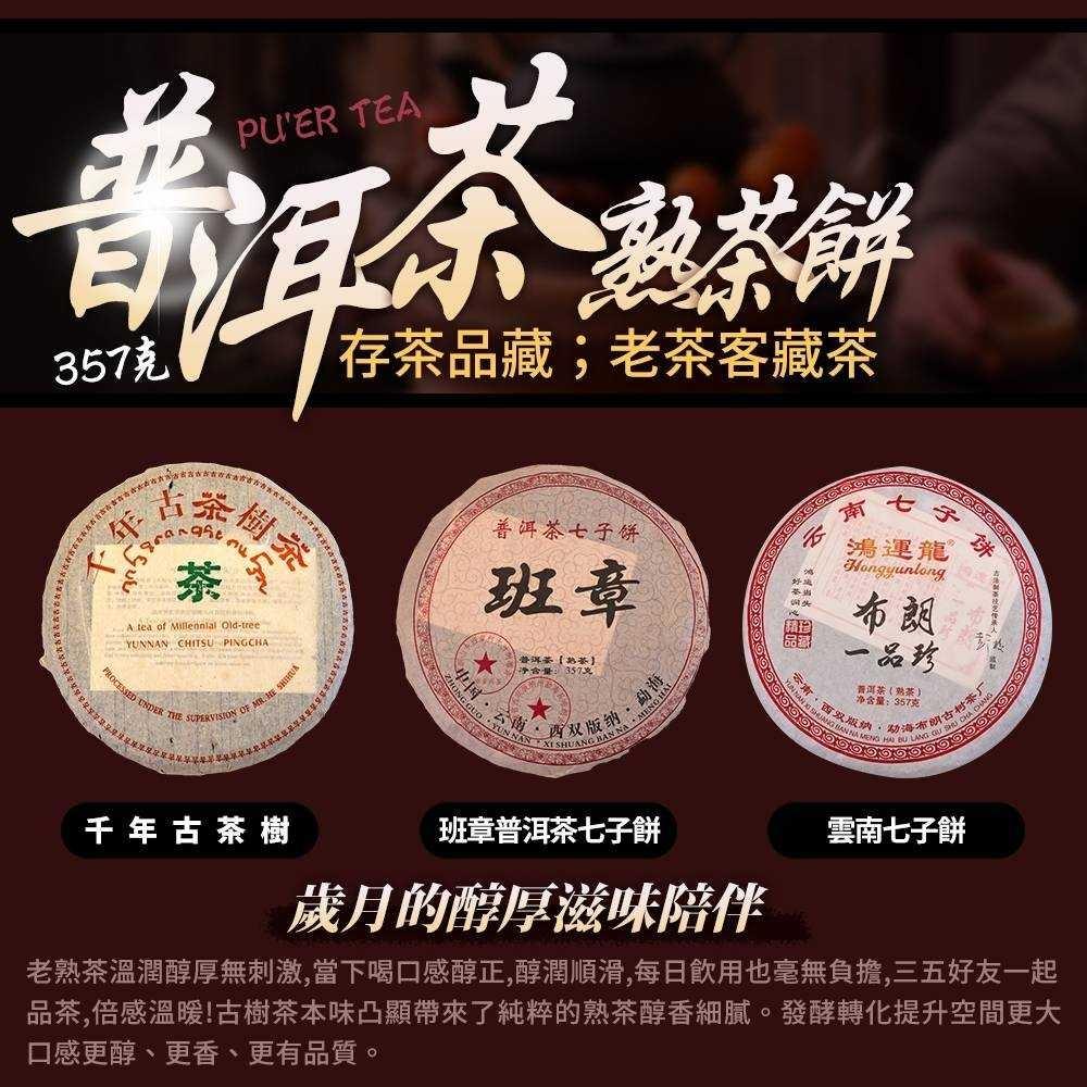 C023 普洱茶餅禮盒(有1.老班章普洱茶餅,2.古樹普洱茶3.布朗一品珍茶餅)-細節圖4