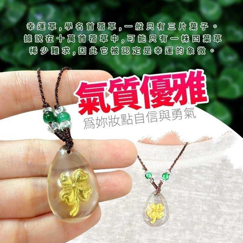 C010 169 24K四葉草水晶項鍊-細節圖4
