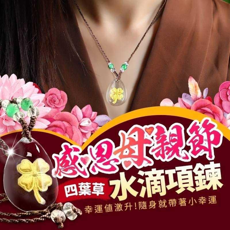 C010 169 24K四葉草水晶項鍊-細節圖7