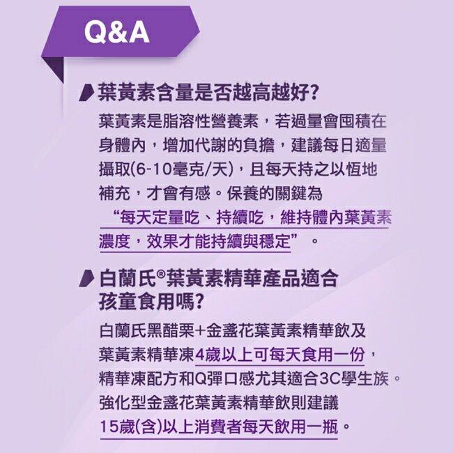 C011 【白蘭氏】 黑醋栗+金盞花葉黃素精華飲(6入/盒)-細節圖3