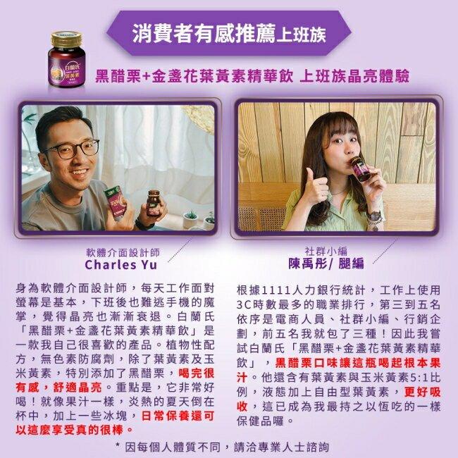 C011 【白蘭氏】 黑醋栗+金盞花葉黃素精華飲(6入/盒)-細節圖5