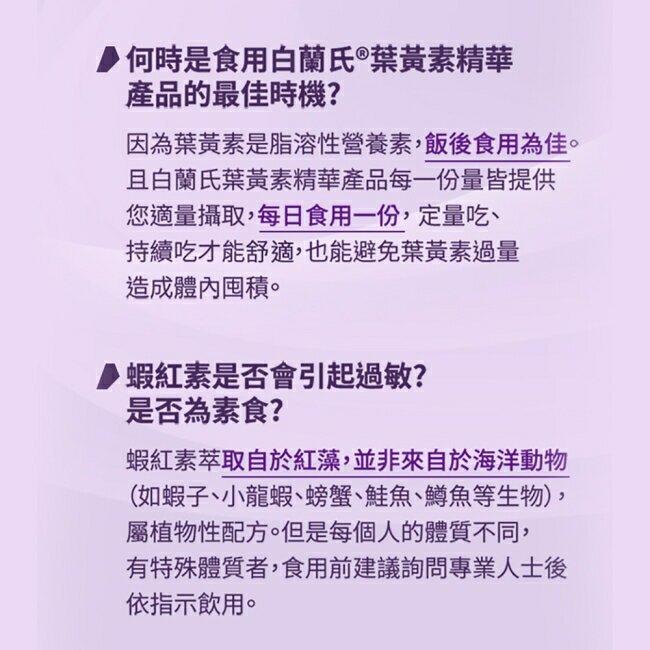C011 【白蘭氏】 黑醋栗+金盞花葉黃素精華飲(6入/盒)-細節圖6