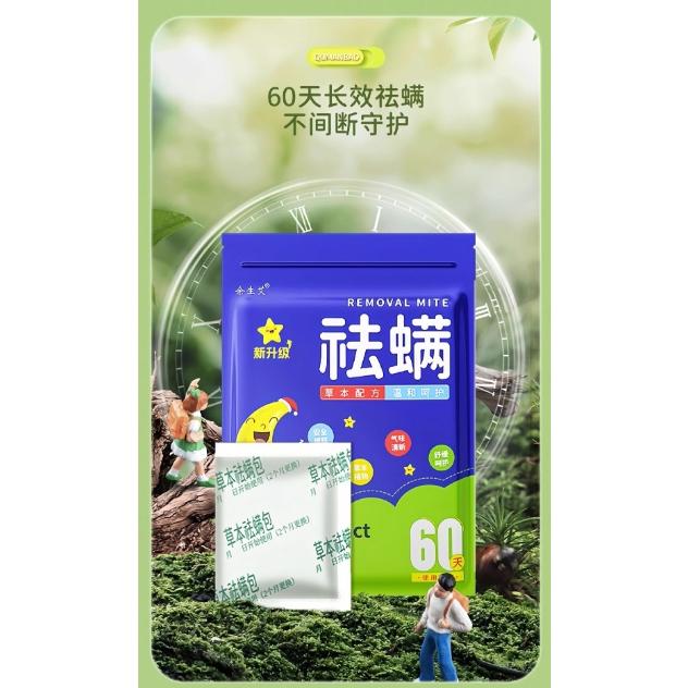A342 包你蟎意天然驅蟎包5包出(30枚)-細節圖2