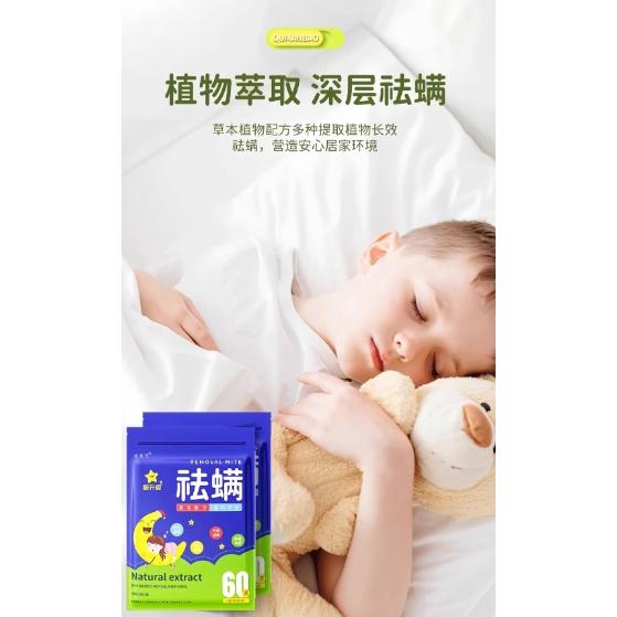 A342 包你蟎意天然驅蟎包5包出(30枚)-細節圖3