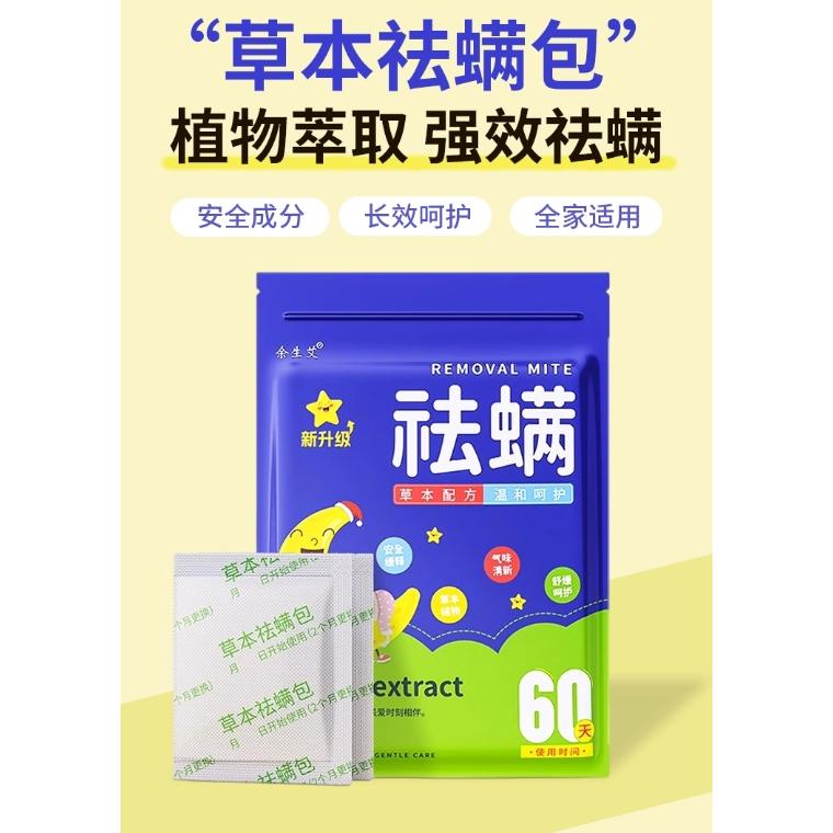 A342 包你蟎意天然驅蟎包5包出(30枚)-細節圖5