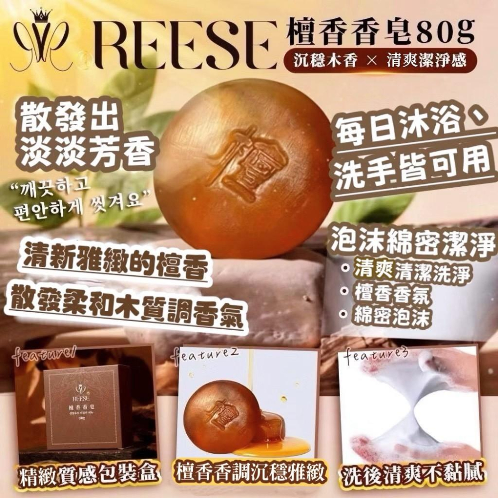 A292 【Reese檀香香皂80g*2組】-細節圖2