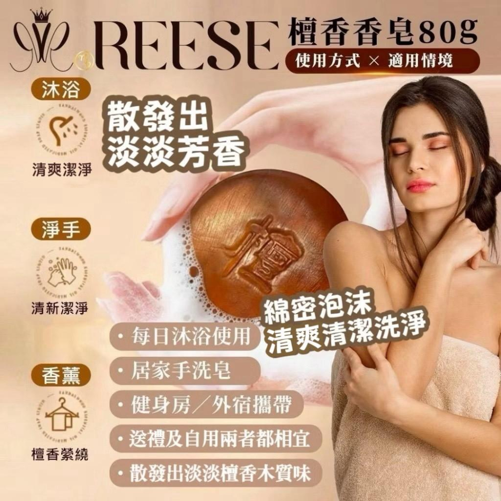 A292 【Reese檀香香皂80g*2組】-細節圖3