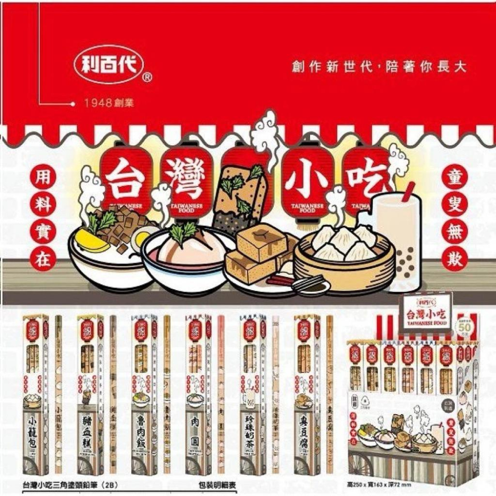 K010 利百代台灣小吃三角塗頭鉛筆 CB-160-165(2B)/一小盒6支入 台灣文創商品-細節圖2