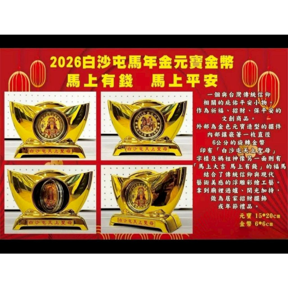 c045 白沙屯旋轉金幣錢母元寶-細節圖2