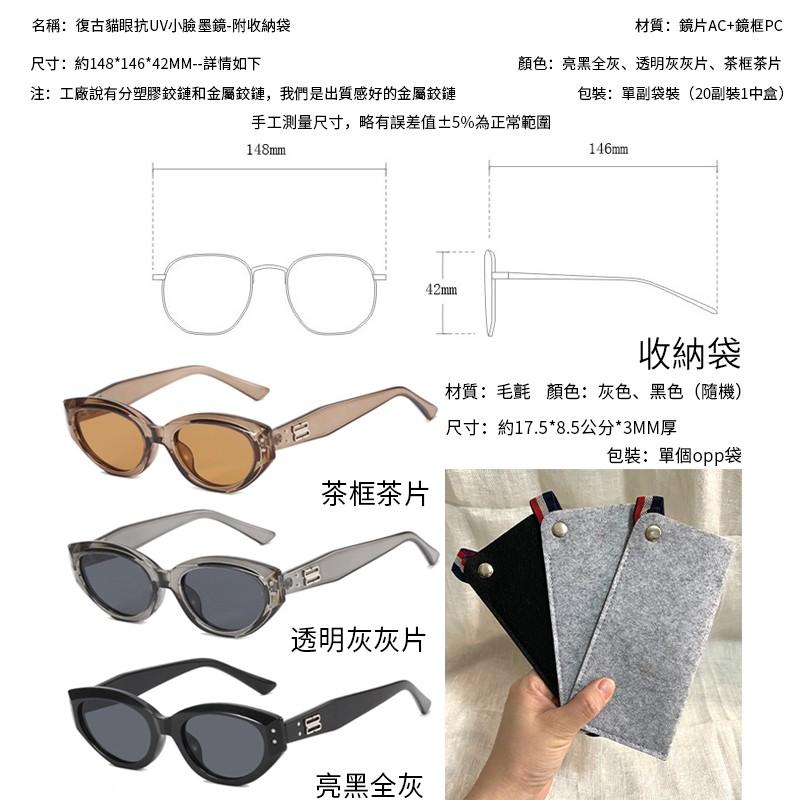 A320 復古貓眼抗UV小臉墨鏡-附收納袋-細節圖3
