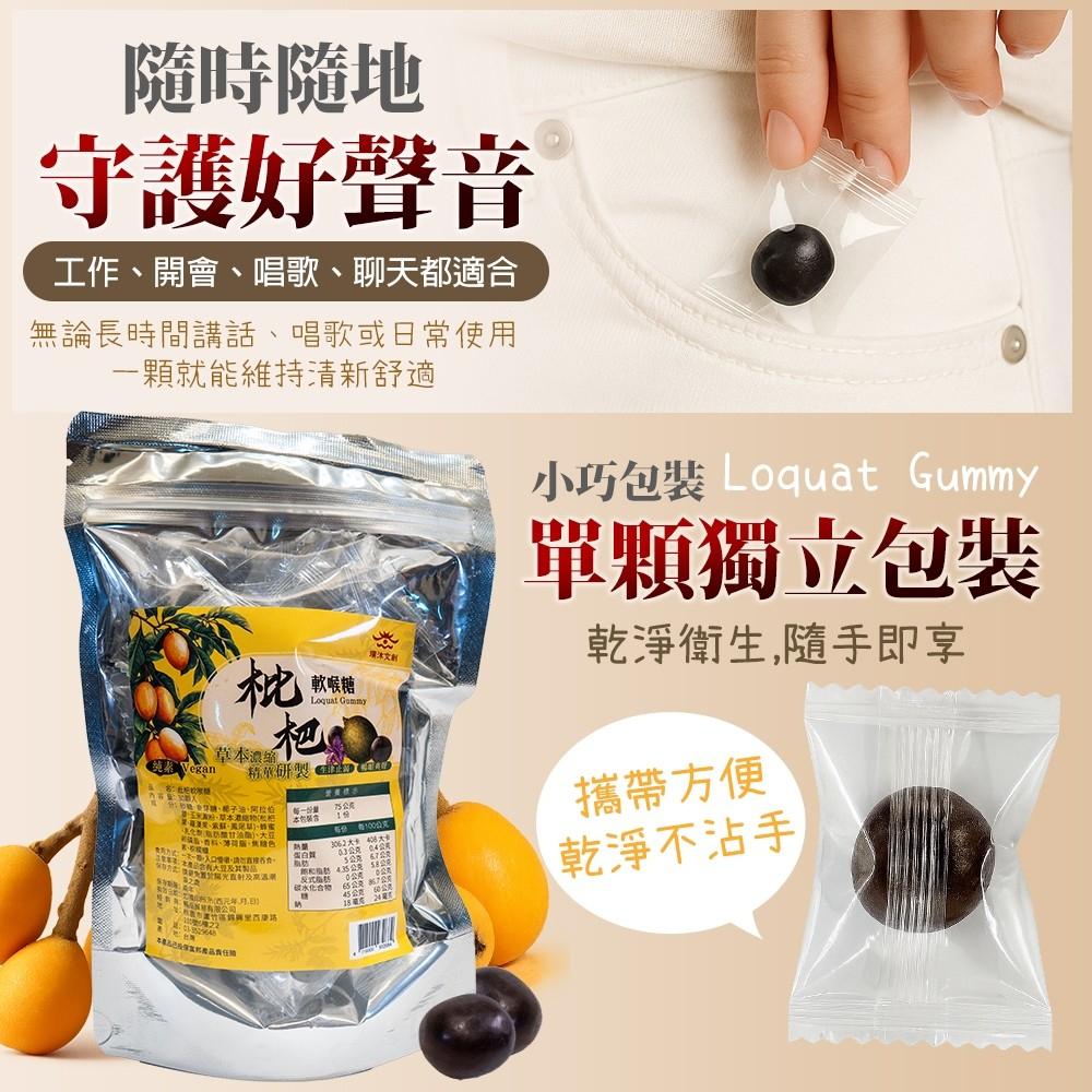C086 枇杷軟喉糖-細節圖4