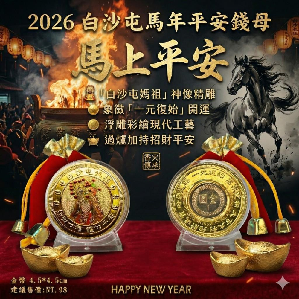 C061 白沙屯一元復始開運金幣-細節圖3