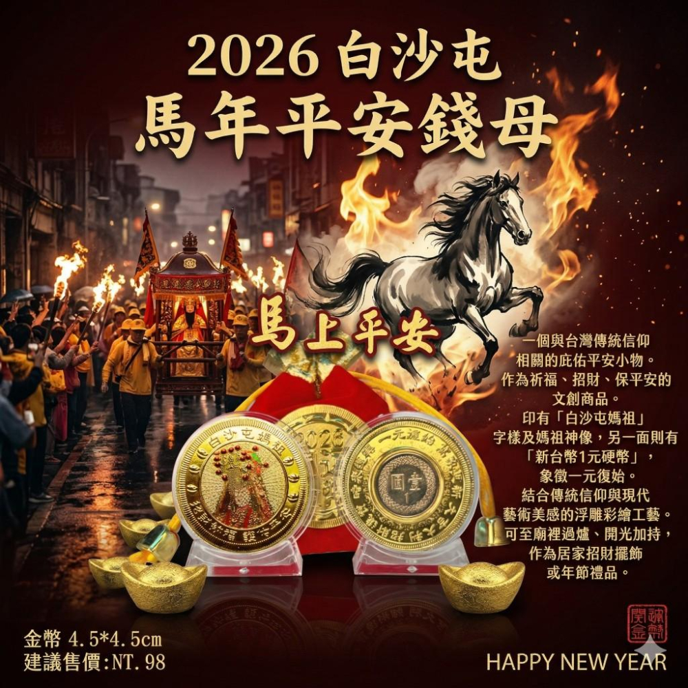 C061 白沙屯一元復始開運金幣-細節圖4