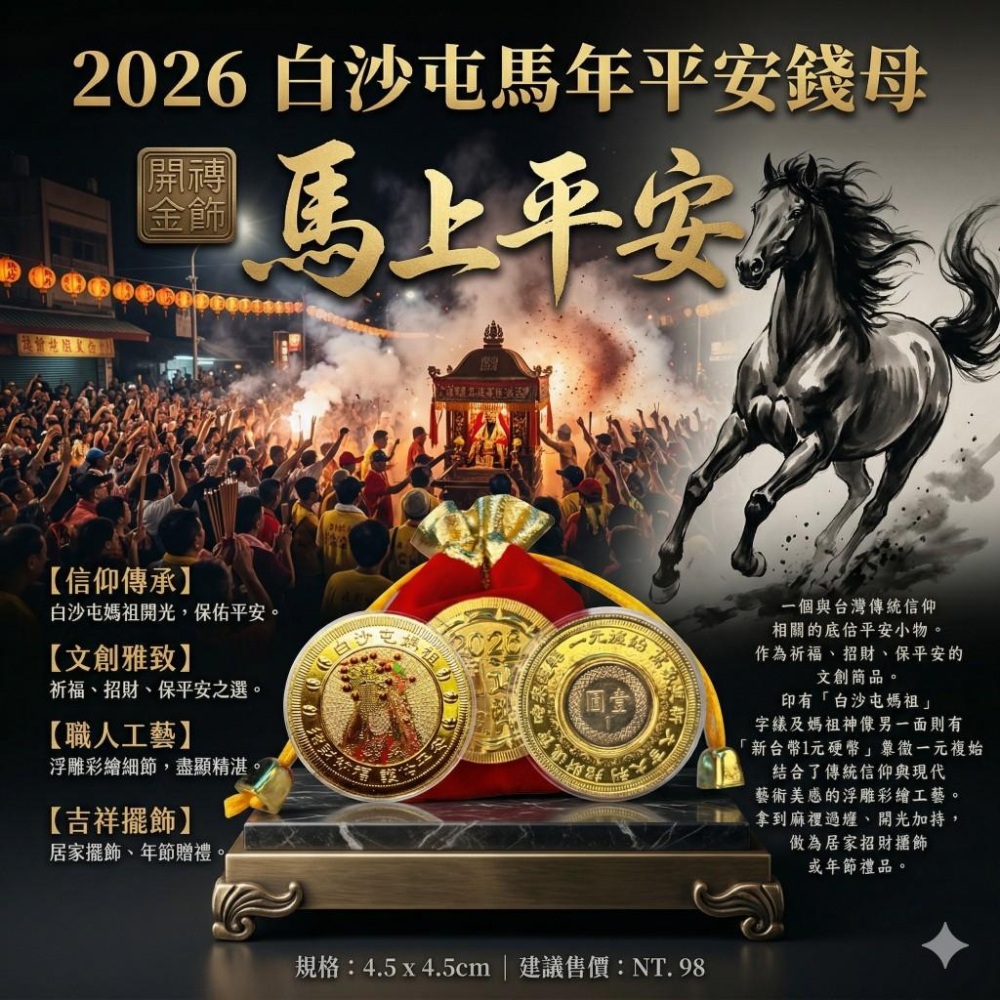 C061 白沙屯一元復始開運金幣-細節圖5