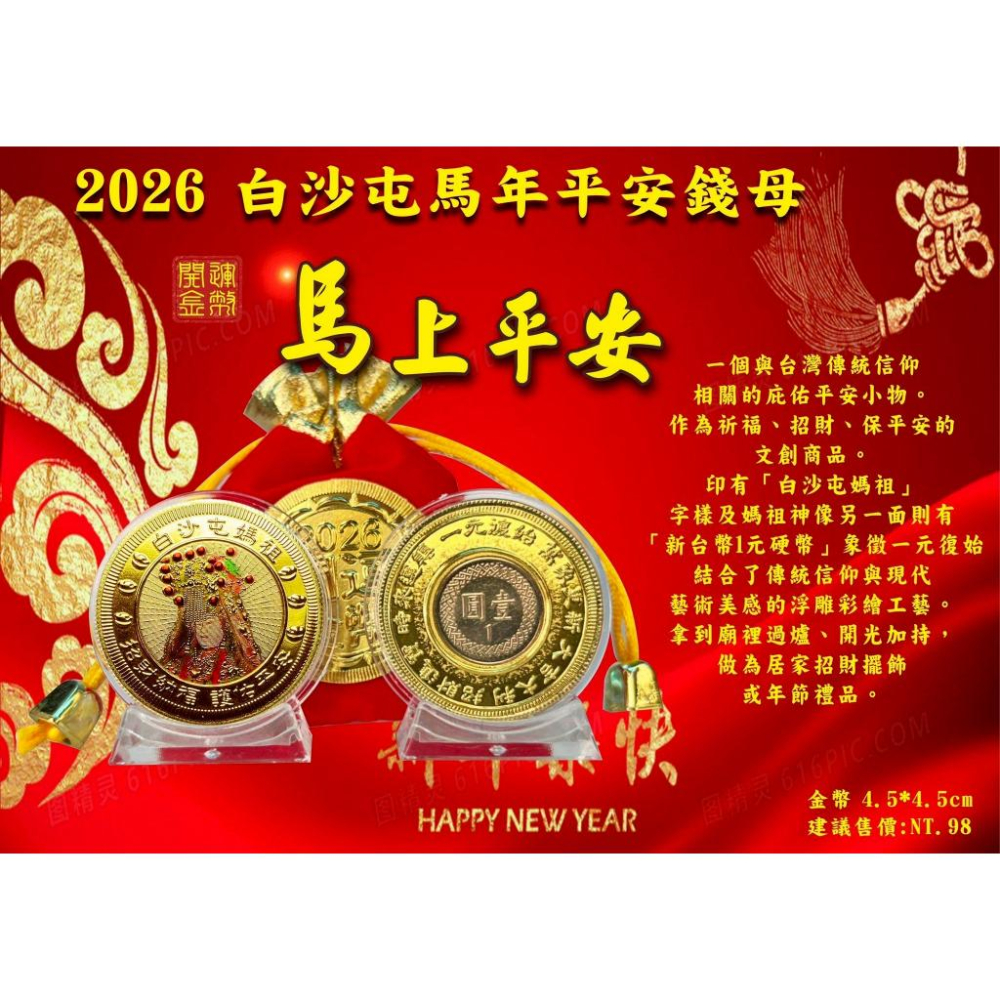 C061 白沙屯一元復始開運金幣-細節圖6