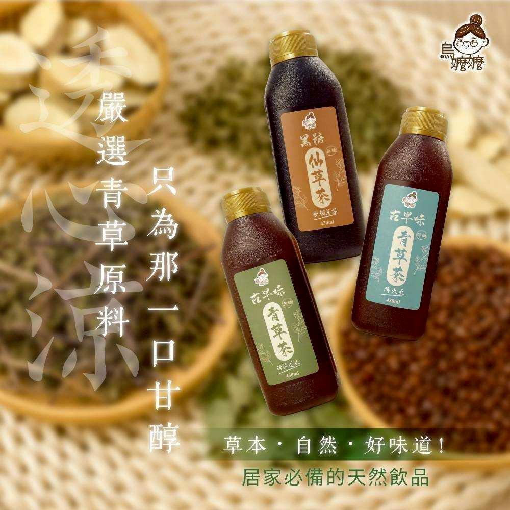 C055 烏嬤嬤-古早味青草茶、黑糖仙草茶-箱出-細節圖2