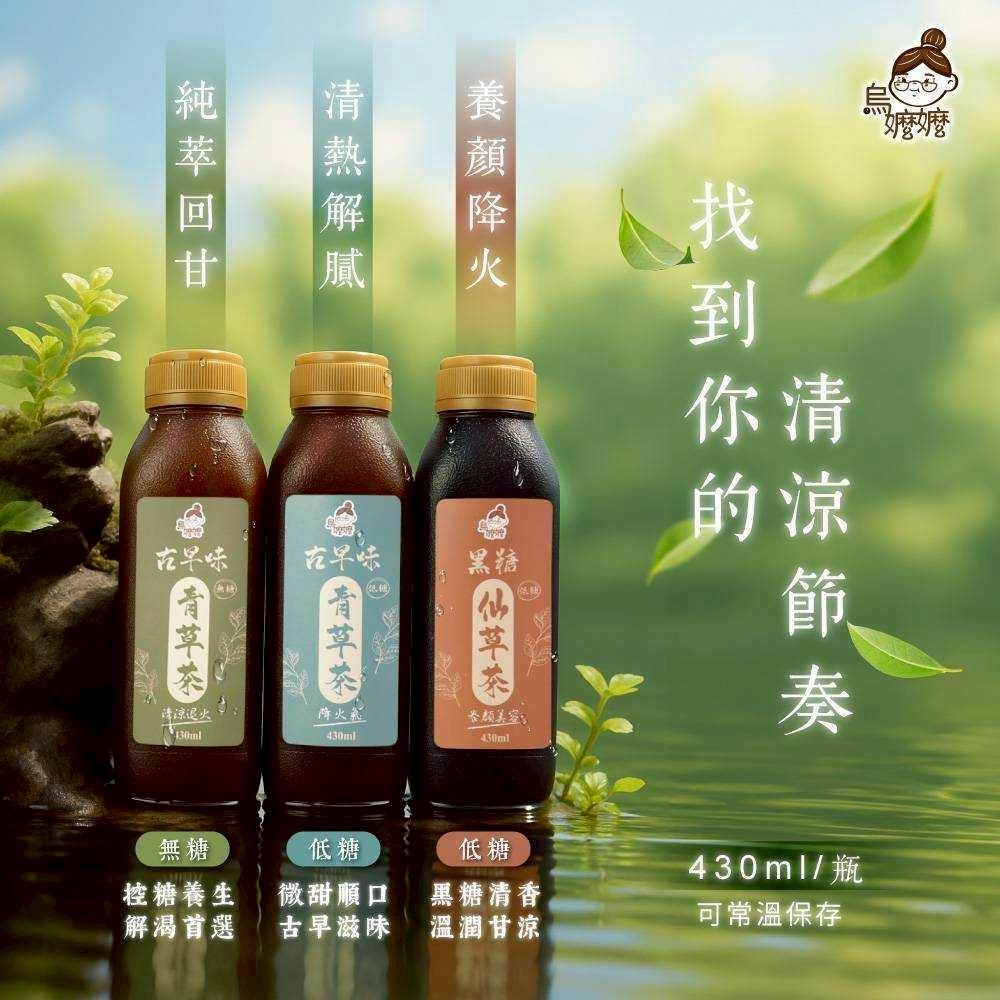 C055 烏嬤嬤-古早味青草茶、黑糖仙草茶-箱出-細節圖3