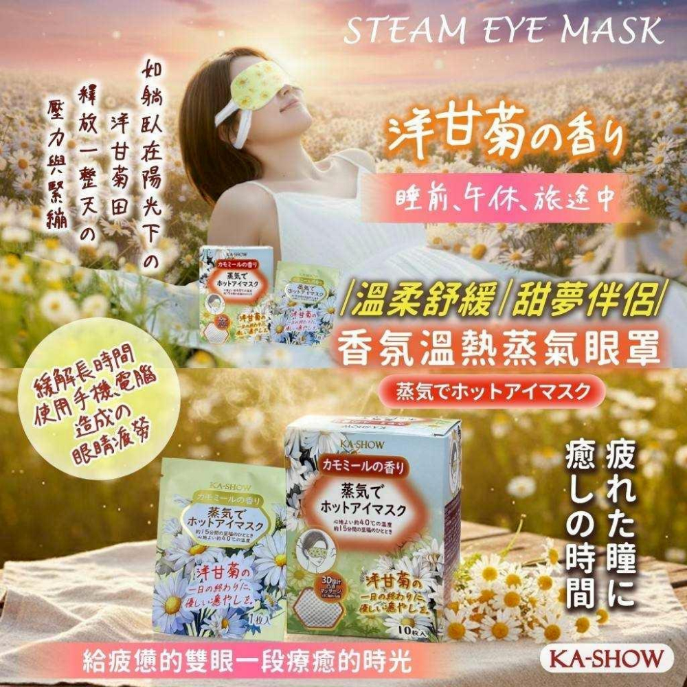 A319 香氛溫熱蒸氣眼罩(10片/盒)-細節圖3