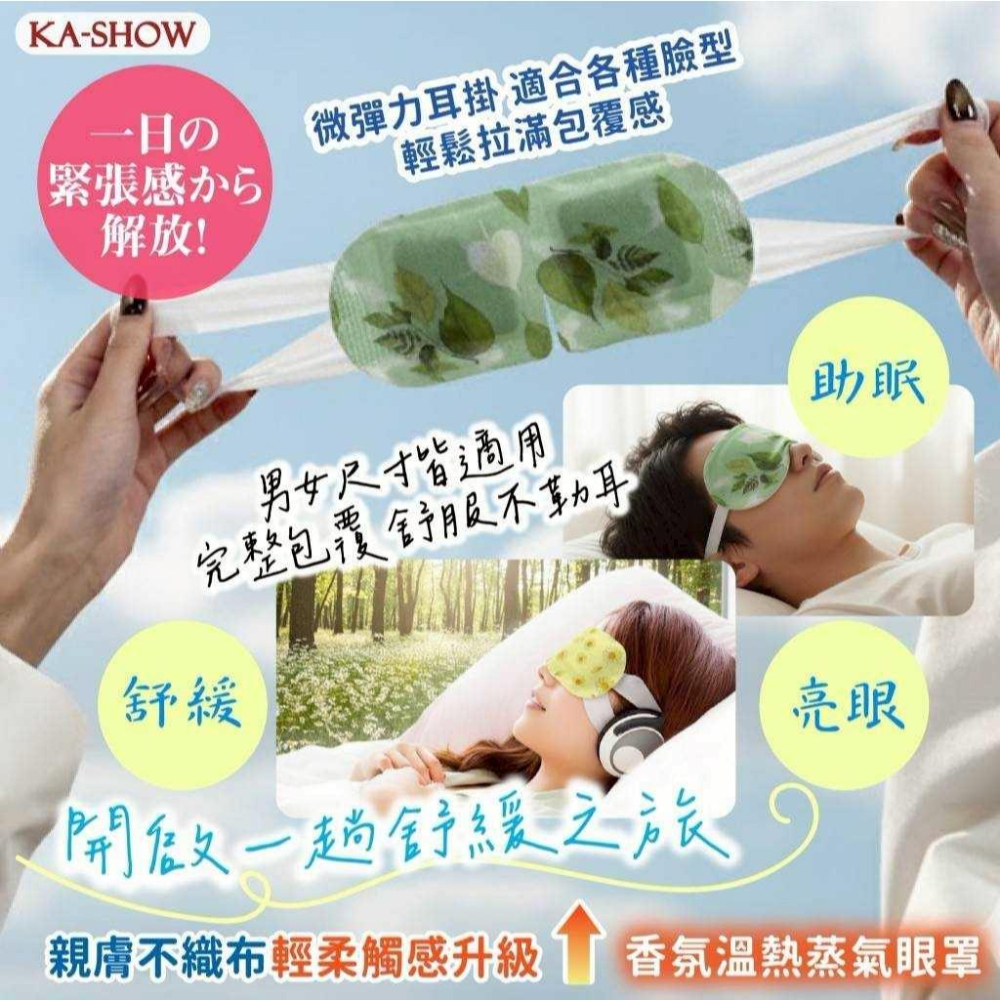 A319 香氛溫熱蒸氣眼罩(10片/盒)-細節圖5