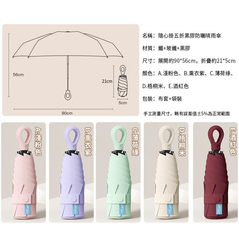 A304 隨心掛五折黑膠防曬晴雨傘-細節圖3