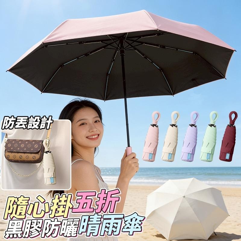 A304 隨心掛五折黑膠防曬晴雨傘-細節圖8