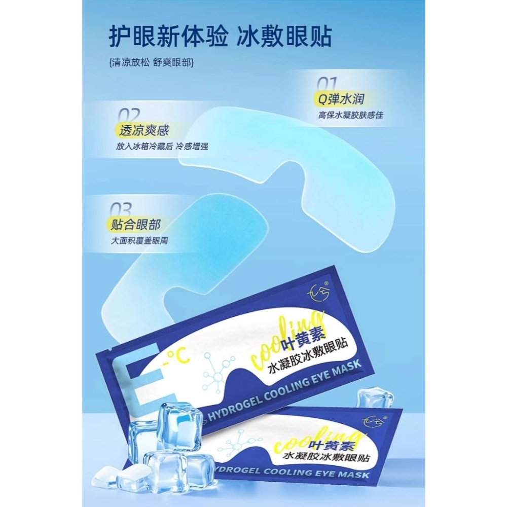 A324 解鎖新眼界葉X素護眼貼10片裝-細節圖7