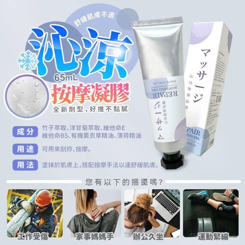 C066 沁涼按摩凝膠(65ml)-細節圖5