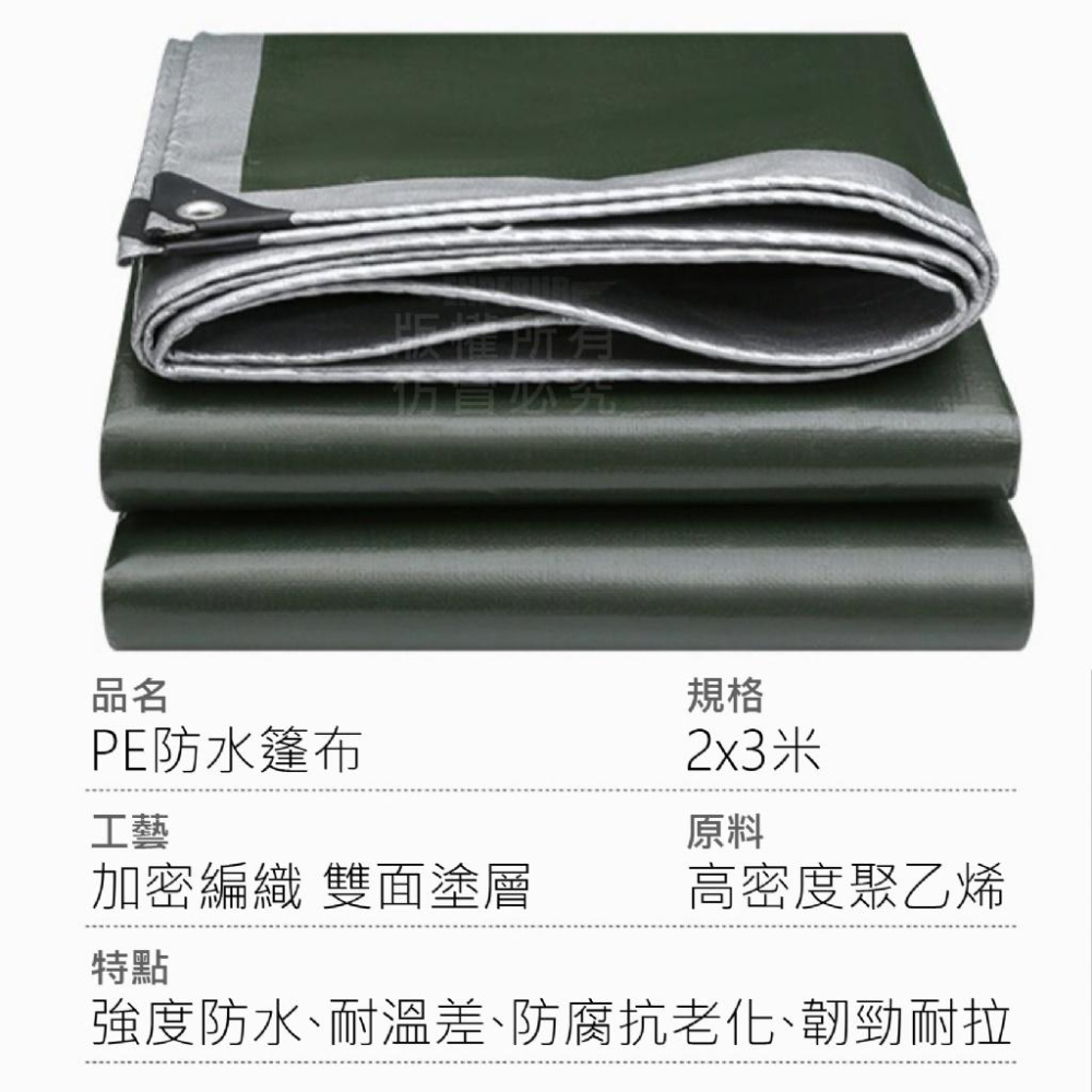 C013   高強度防水PE防水篷布(2x3米)-細節圖8
