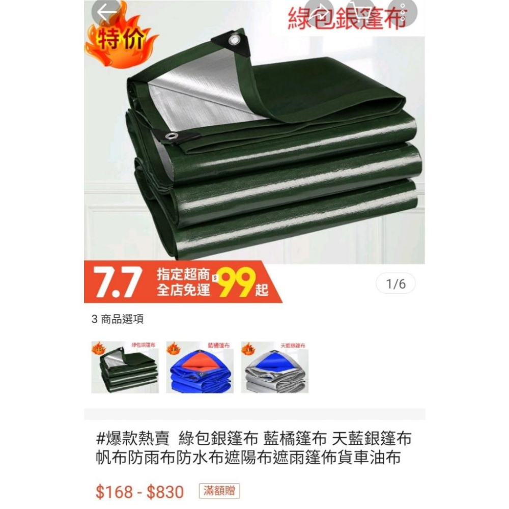 C013   高強度防水PE防水篷布(2x3米)-細節圖9