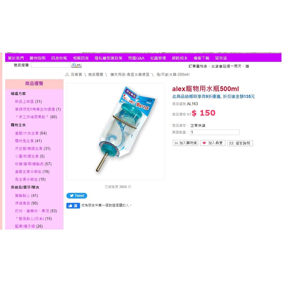 C041 ALEX Smart Bottle小動物專用水樽(250ml)-細節圖2