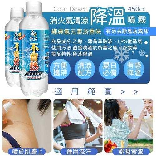 C051 可噴人體肌膚，不會熱快速降溫劑(450ml)-細節圖5
