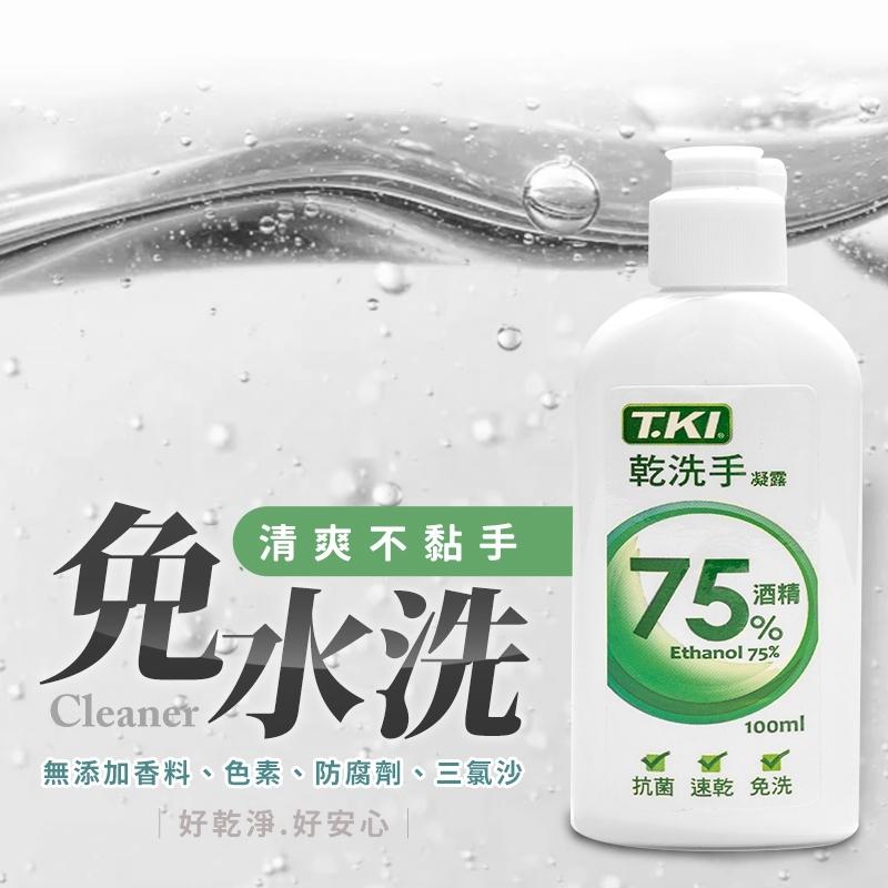 C038 TKI白人牙膏乾洗手凝露(100ml)-細節圖4