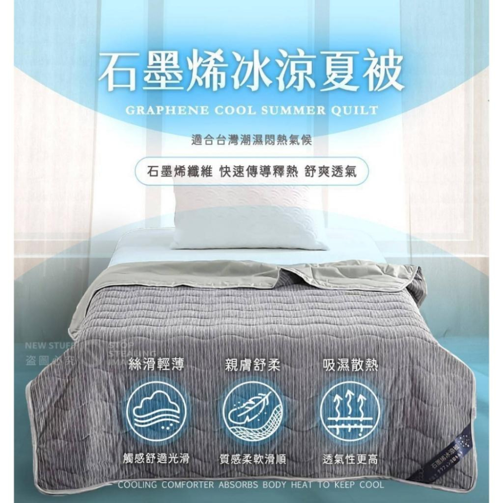 C081 吸濕散熱石磨烯冰涼涼被( 150*200Cm)-細節圖2